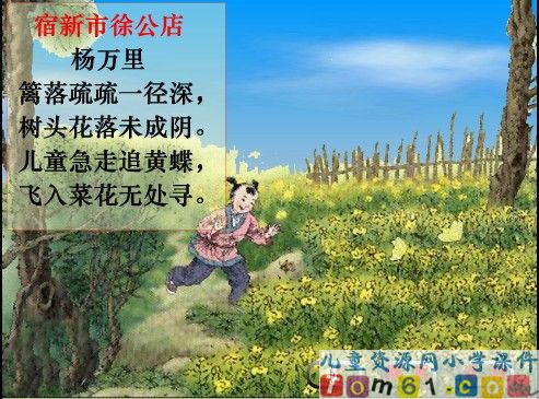 宿新市徐公店课件3