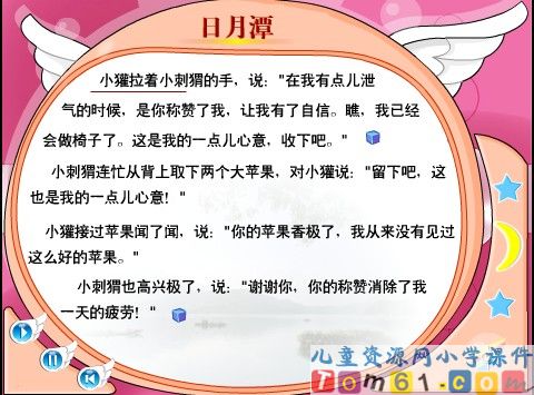 日月潭课件21