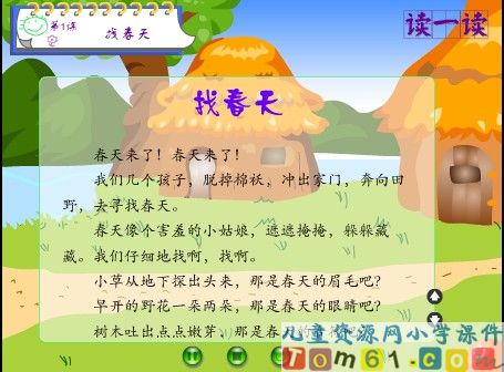 找春天课件14
