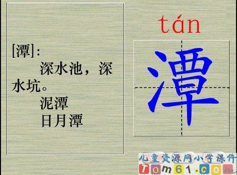 日月潭课件17