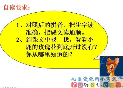 小鹿的玫瑰花课件8