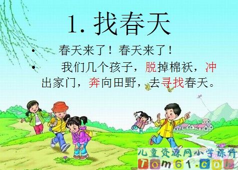 找春天课件29