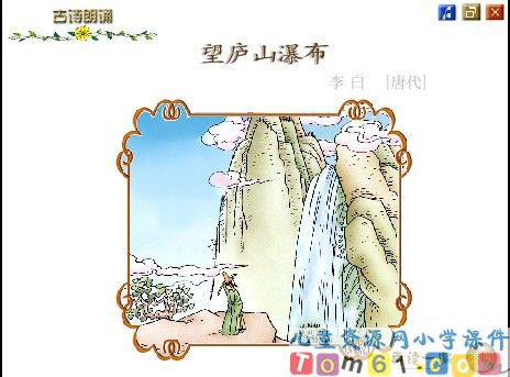 望庐山瀑布课件14