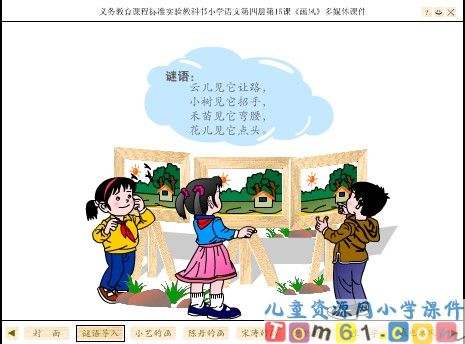 画风课件22