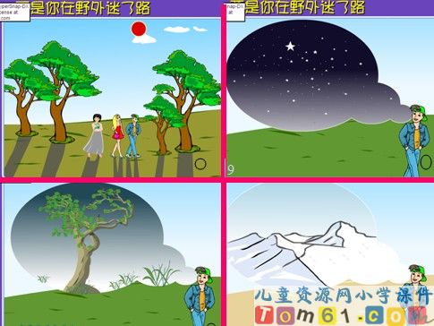 要是你在野外迷了路课件11