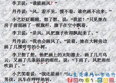 画风课件3