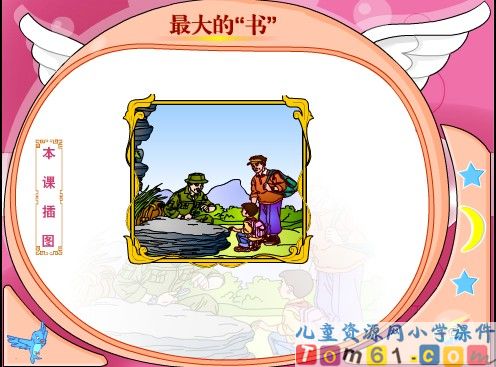 最大的“书”课件13