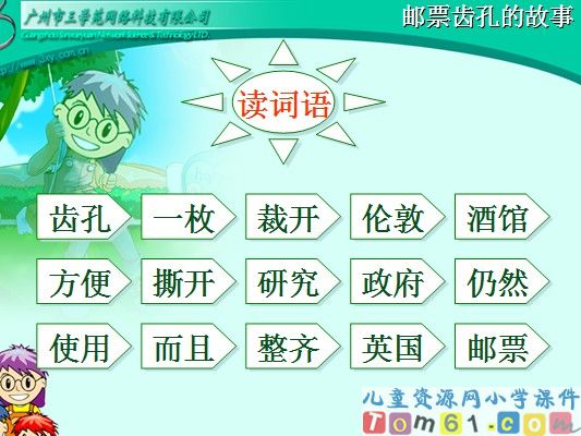 邮票齿孔的故事课件4