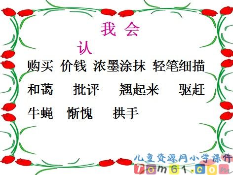 画家和牧童课件10