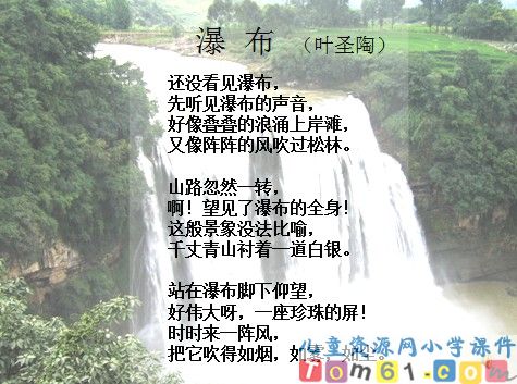 望庐山瀑布课件8