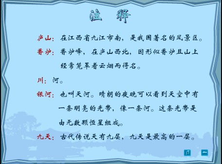 望庐山瀑布课件16
