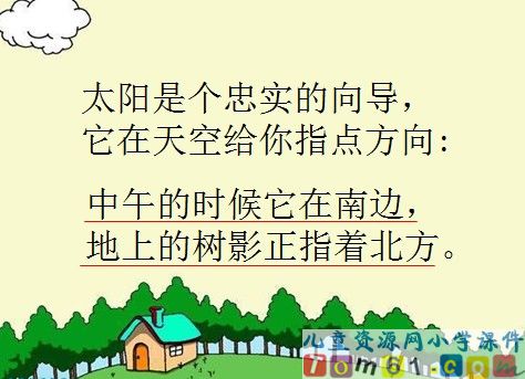 要是你在野外迷了路课件8