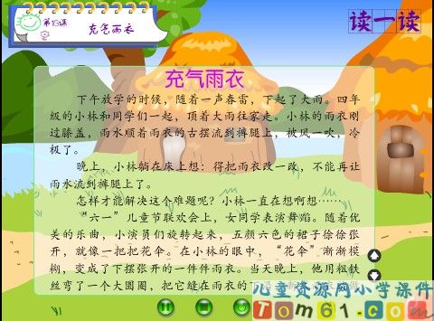 充气雨衣课件12