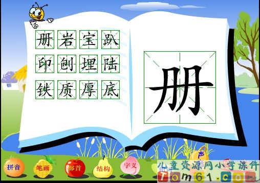 最大的“书”课件8