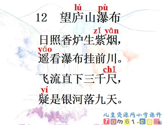 望庐山瀑布课件4