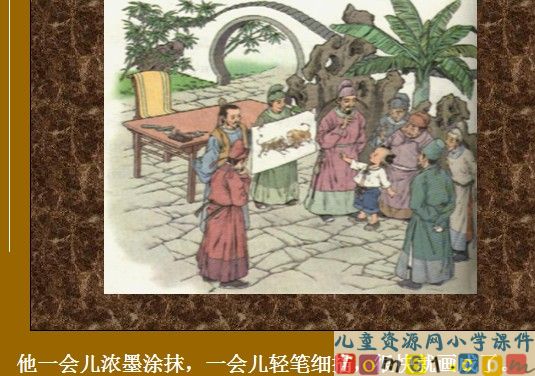 画家和牧童课件11