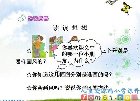 画风课件19