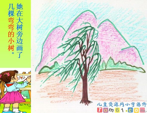 画风课件4