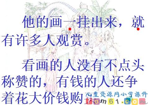 画家和牧童课件9