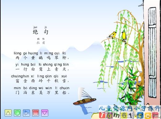绝句课件2