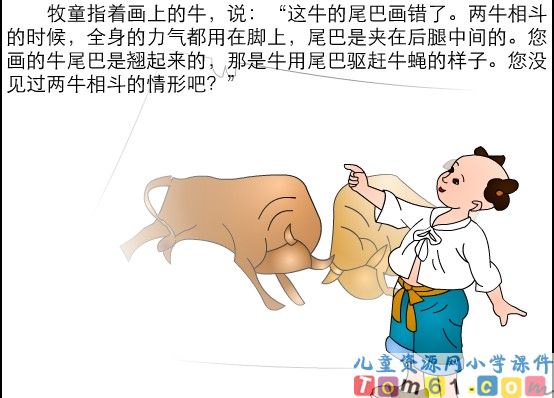 画家和牧童课件4