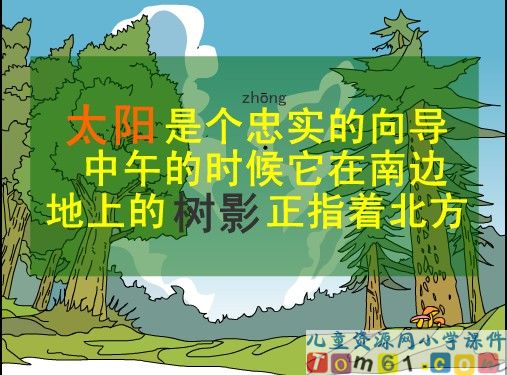 要是你在野外迷了路课件18