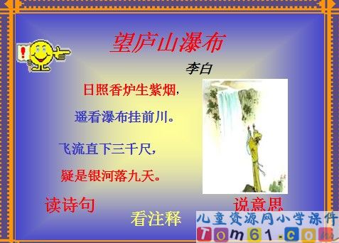 望庐山瀑布课件9
