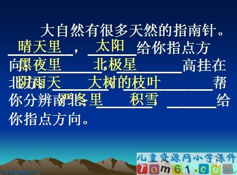 要是你在野外迷了路课件6
