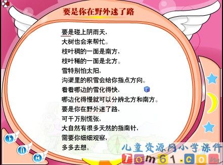 要是你在野外迷了路课件20