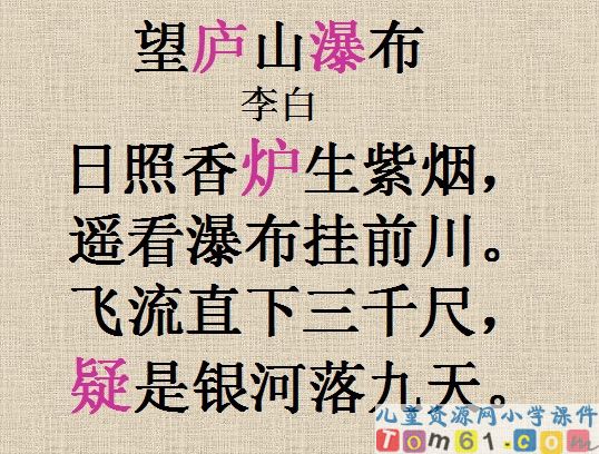 望庐山瀑布课件6