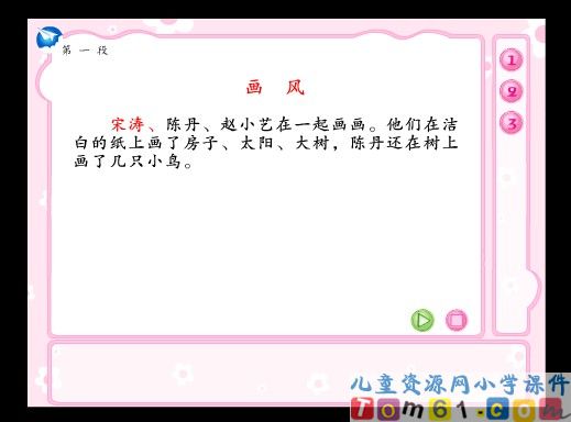 画风课件25