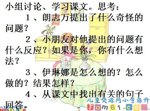 动手做做看课件6