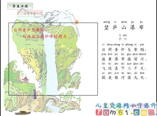 望庐山瀑布课件17