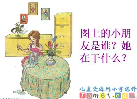 动手做做看课件7