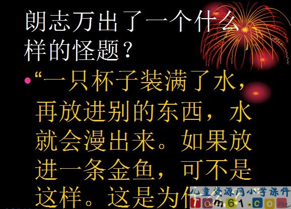 动手做做看课件8