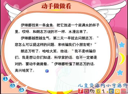动手做做看课件14