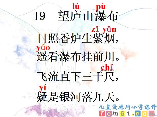 望庐山瀑布课件13