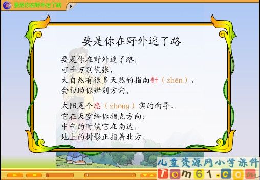 要是你在野外迷了路课件14