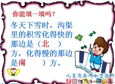 要是你在野外迷了路课件12