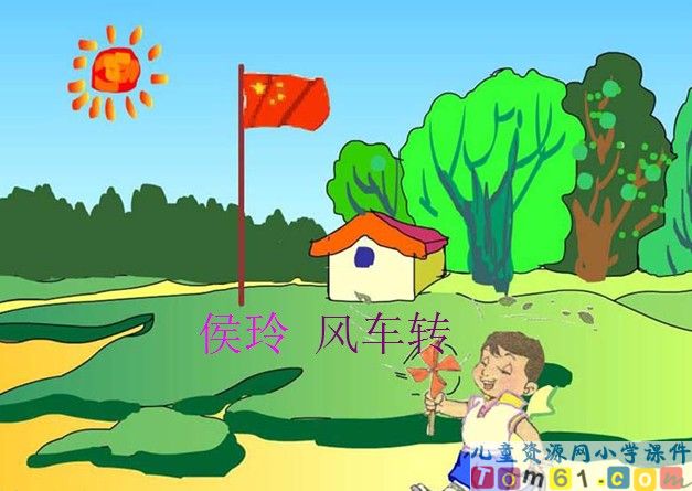 画风课件9