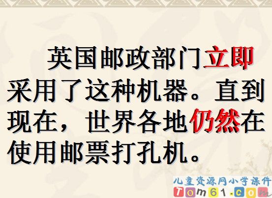 邮票齿孔的故事课件9