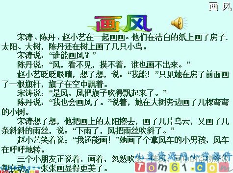 画风课件21