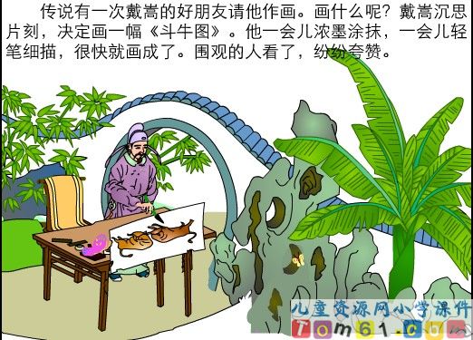 画家和牧童课件13