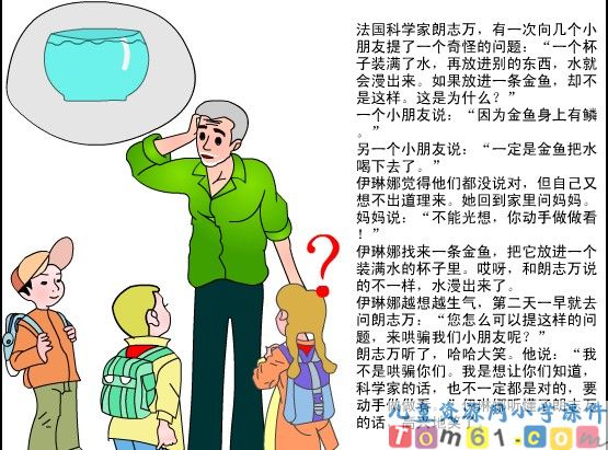 动手做做看课件11