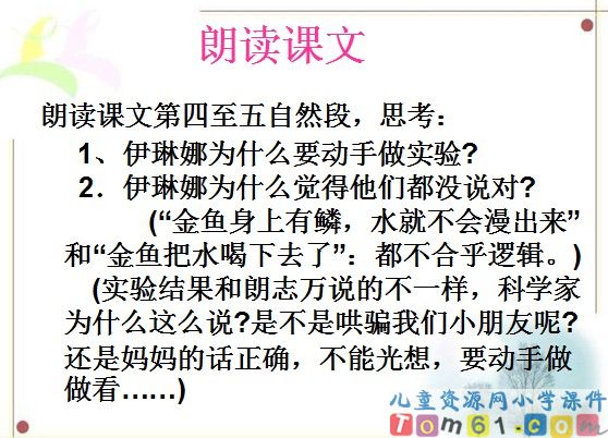 动手做做看课件15