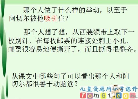 邮票齿孔的故事课件18