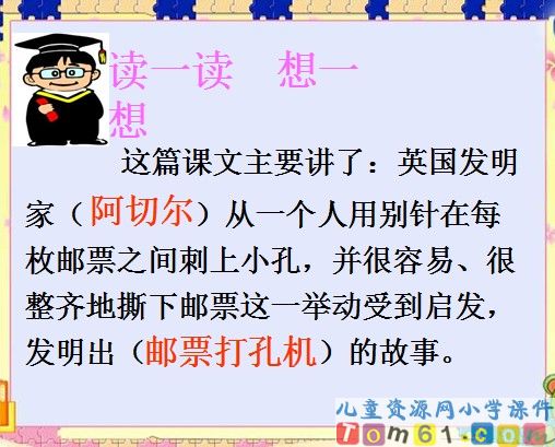 邮票齿孔的故事课件17