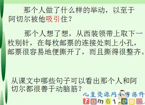 邮票齿孔的故事课件7