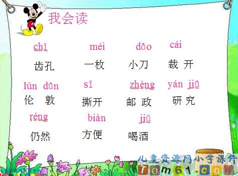 邮票齿孔的故事课件20