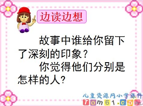 画家和牧童课件8